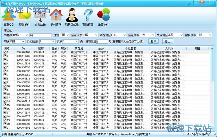 采集QQ信息系