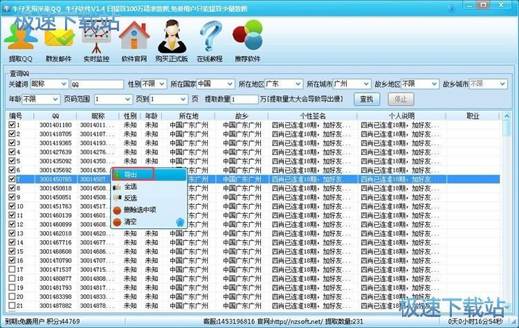 采集QQ信息系