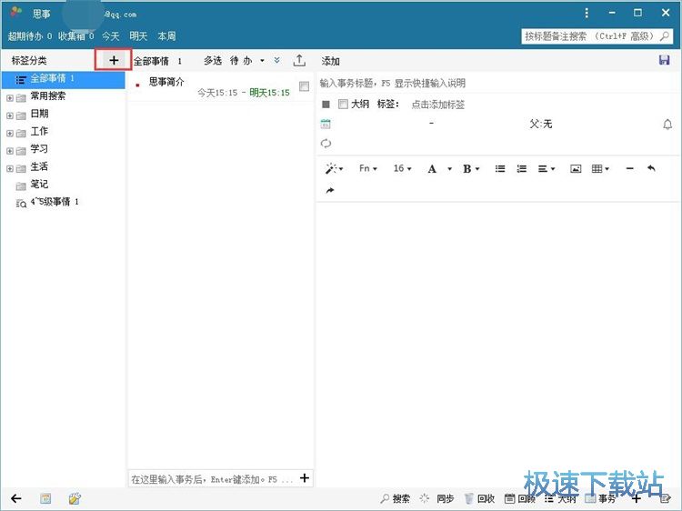 编辑备忘笔记