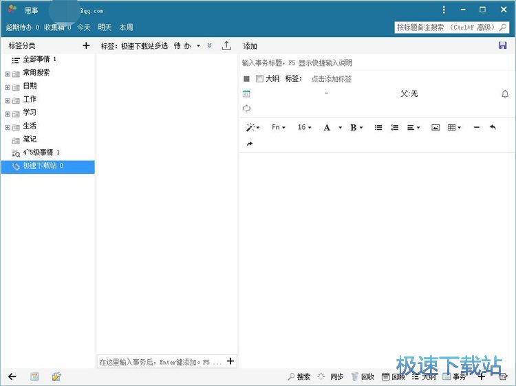 编辑备忘笔记