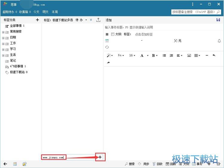 编辑备忘笔记