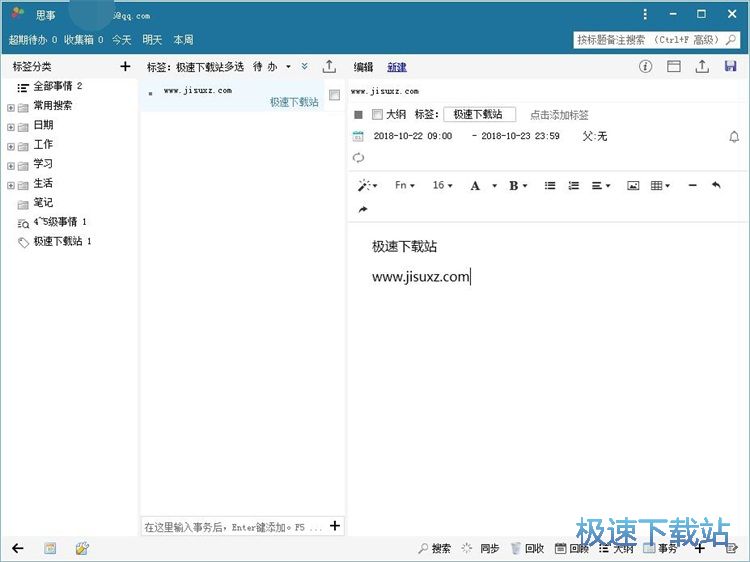编辑备忘笔记
