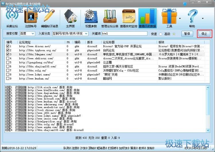 采集论坛教程