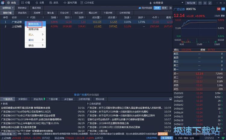 删除添加自选股教程