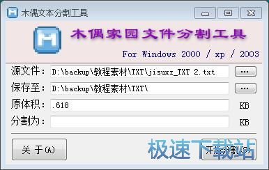 分割TXT教程