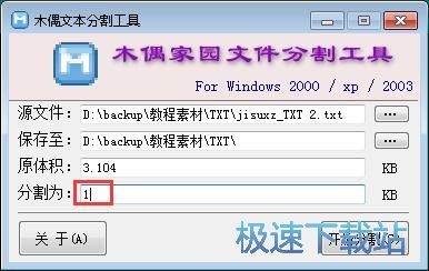 分割TXT教程