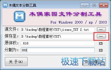 分割TXT教程