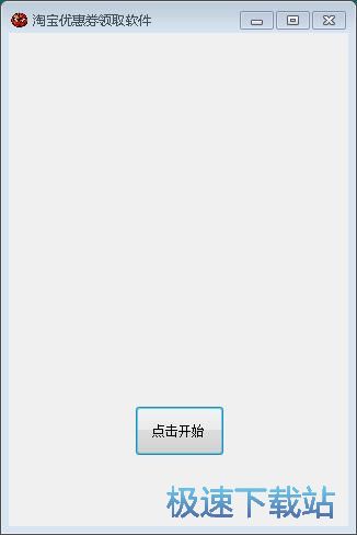 领取淘宝优惠券教程