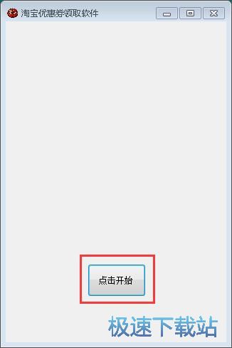 领取淘宝优惠券教程