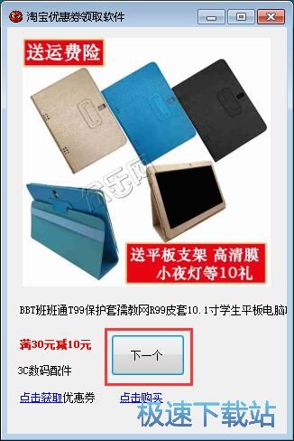 领取淘宝优惠券教程