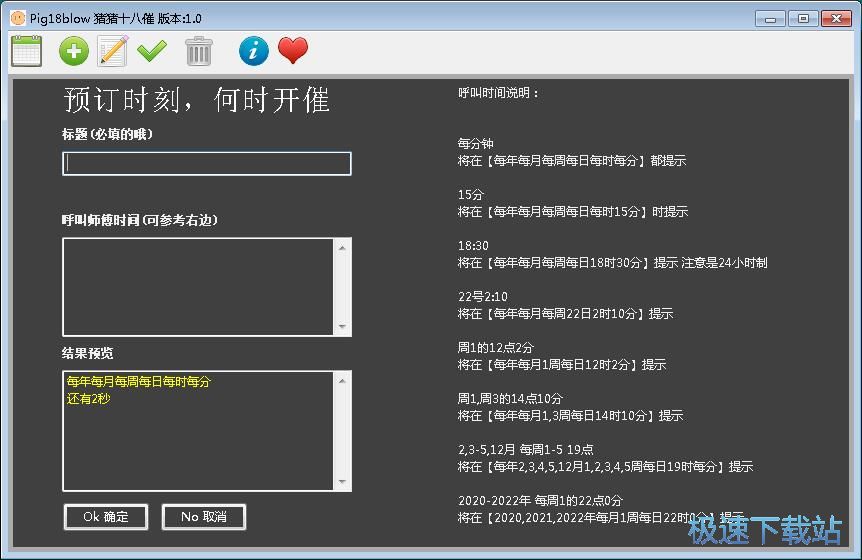 设置提醒闹钟教程