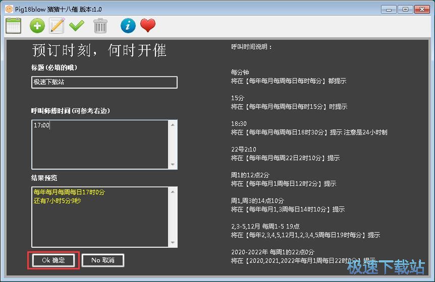 设置提醒闹钟教程