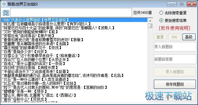 搜索新增题目教程