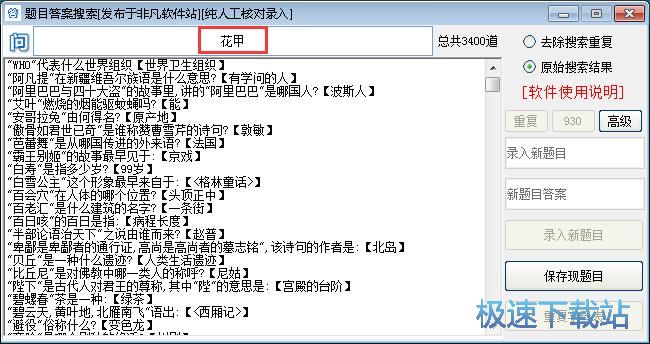搜索新增题目教程