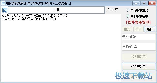 搜索新增题目教程