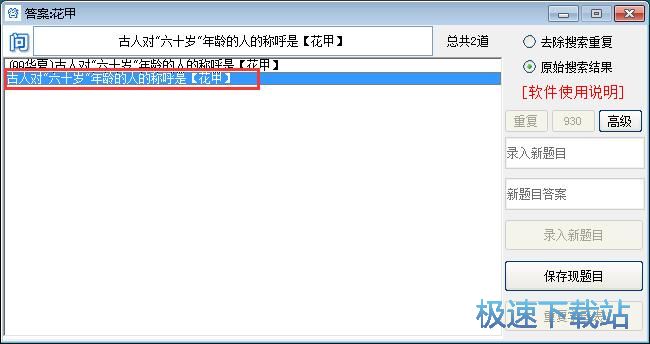 搜索新增题目教程