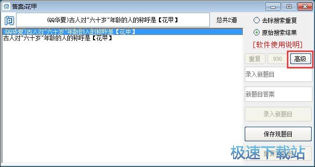 搜索新增题目教程