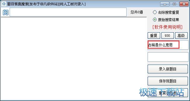 搜索新增题目教程