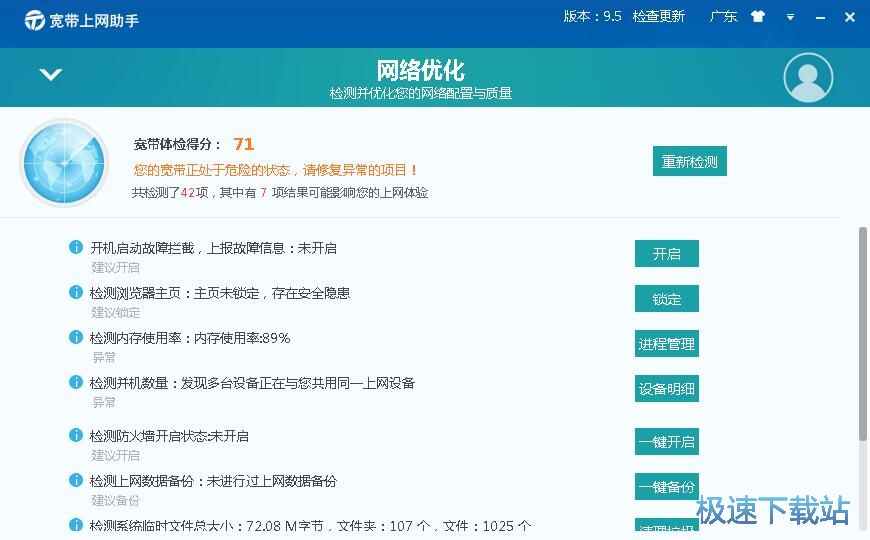 网络优化教程