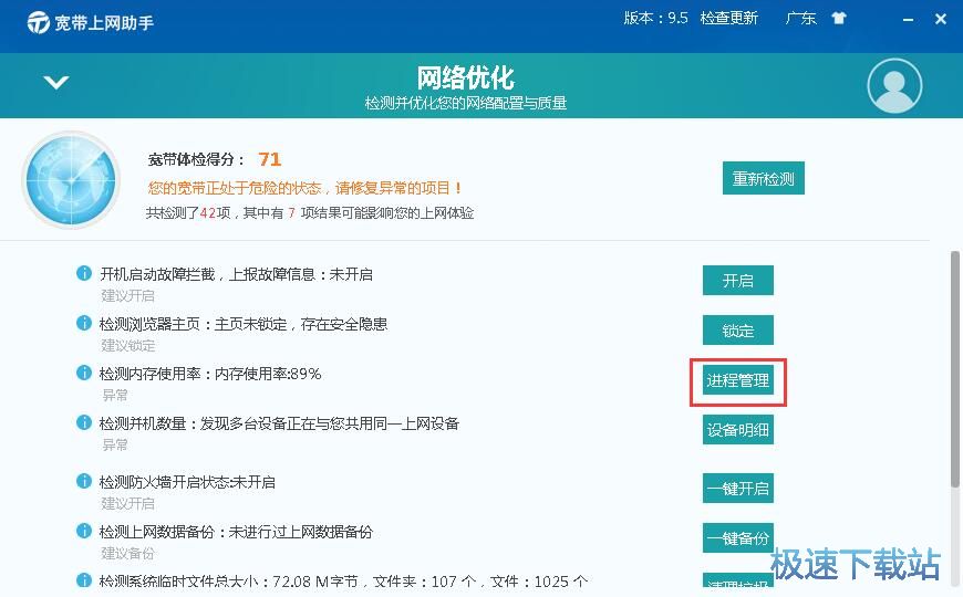 网络优化教程
