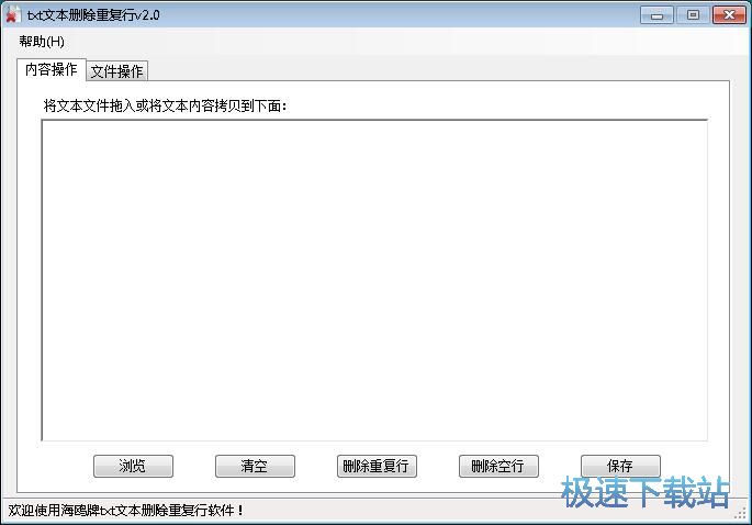 清除TXT重复行教程