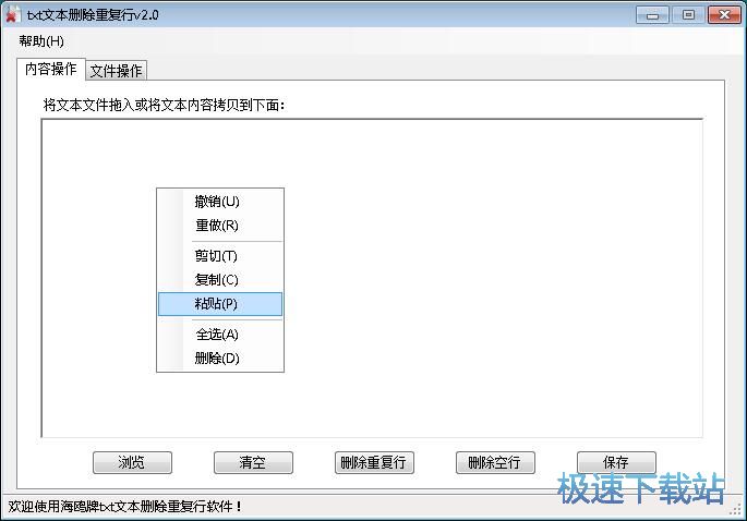 清除TXT重复行教程