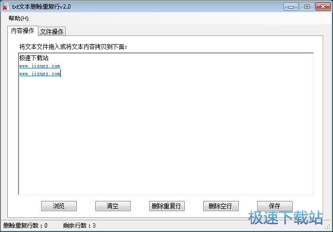 清除TXT重复行教程