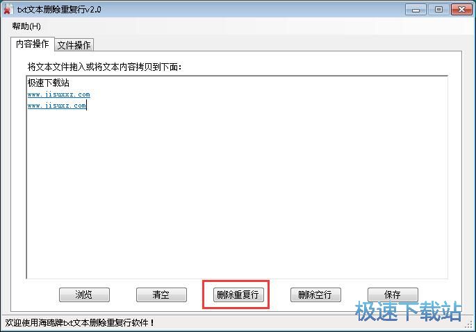 清除TXT重复行教程