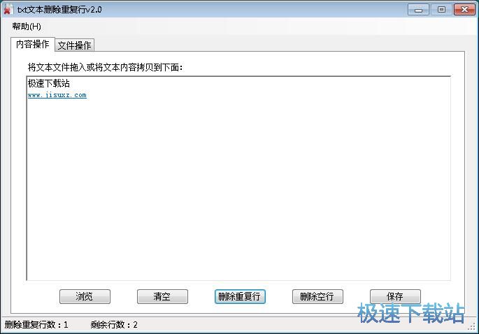 清除TXT重复行教程