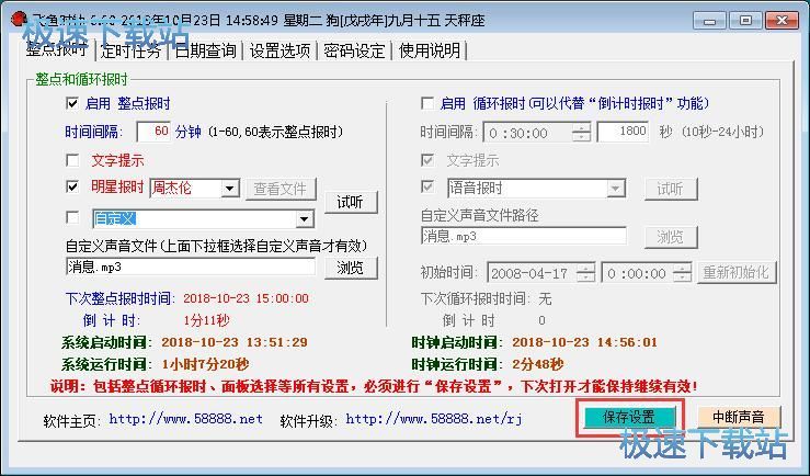 设置定时任务教程