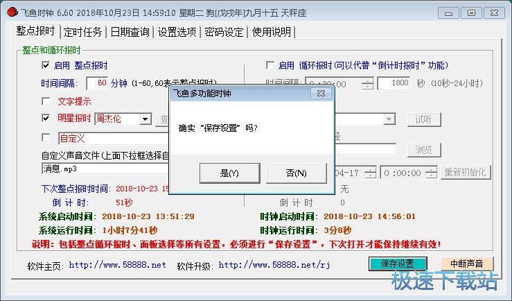 设置定时任务教程