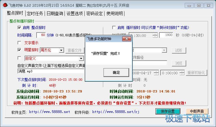 设置定时任务教程
