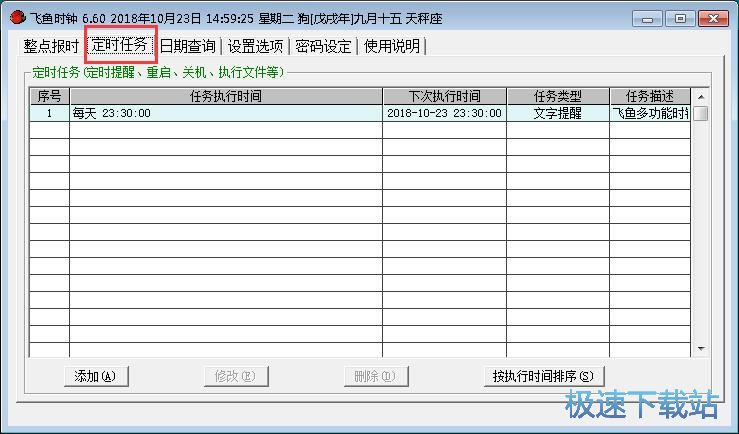 设置定时任务教程