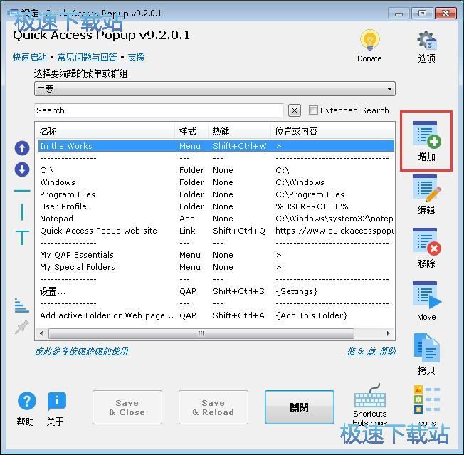 设置文件夹热键教程