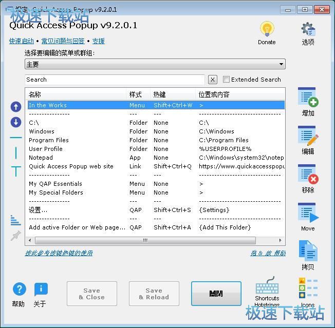设置文件夹热键教程