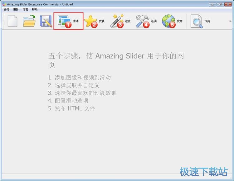 制作图片轮播教程