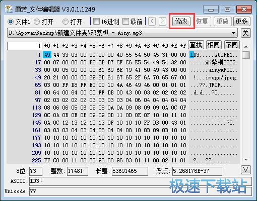 修改文件教程