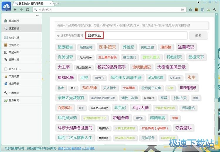 阅读盗墓笔记