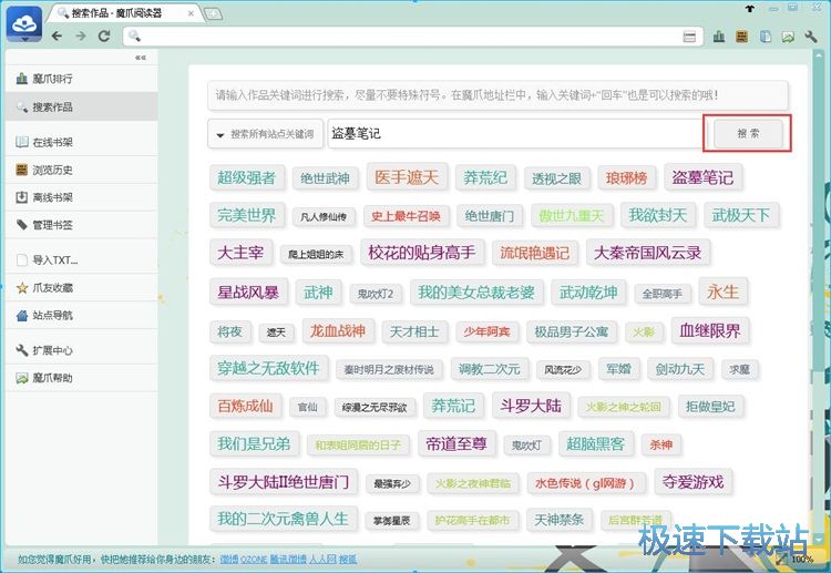 阅读盗墓笔记