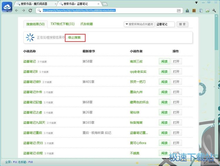 阅读盗墓笔记