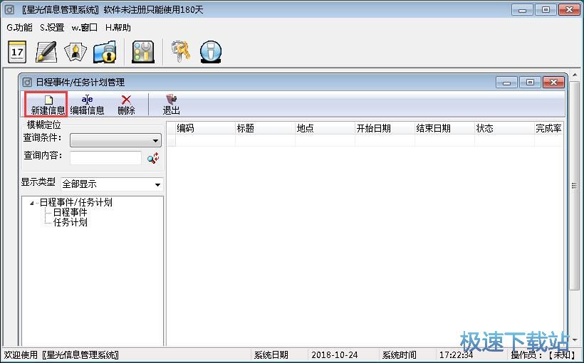 添加限时任务教程
