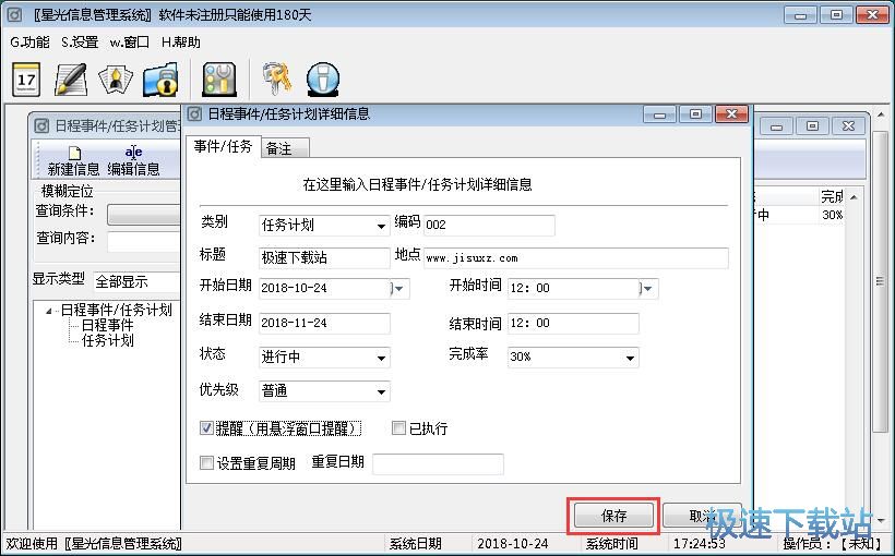 添加限时任务教程