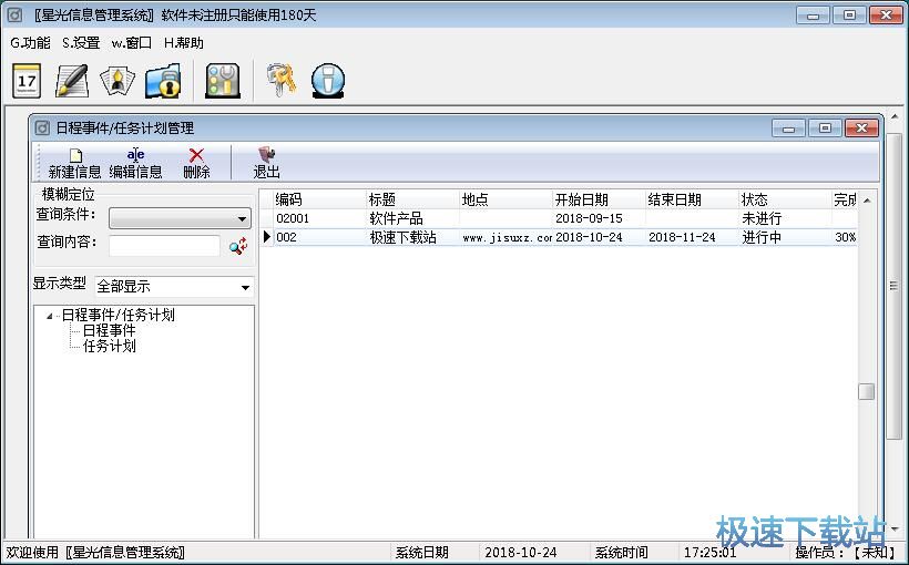 添加限时任务教程