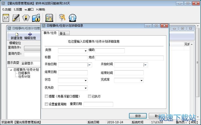 添加限时任务教程