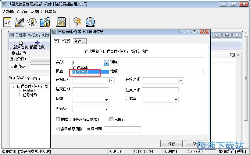 添加限时任务教程