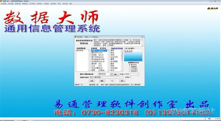 录入人事资料教程