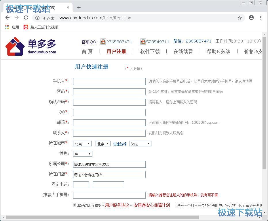 注册账号教程