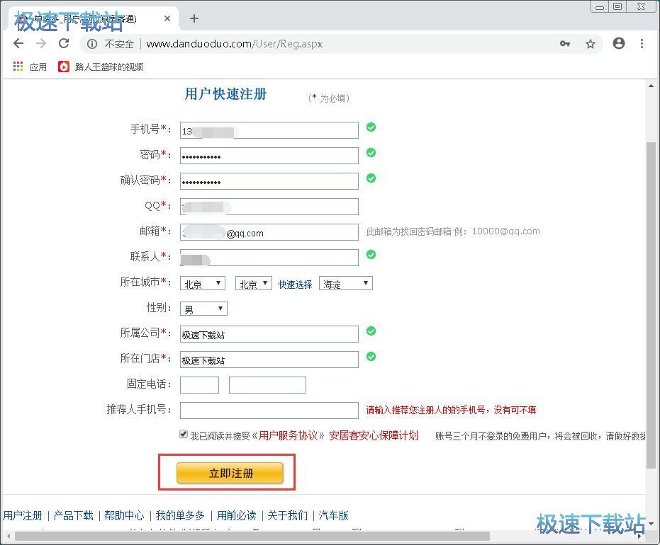 注册账号教程