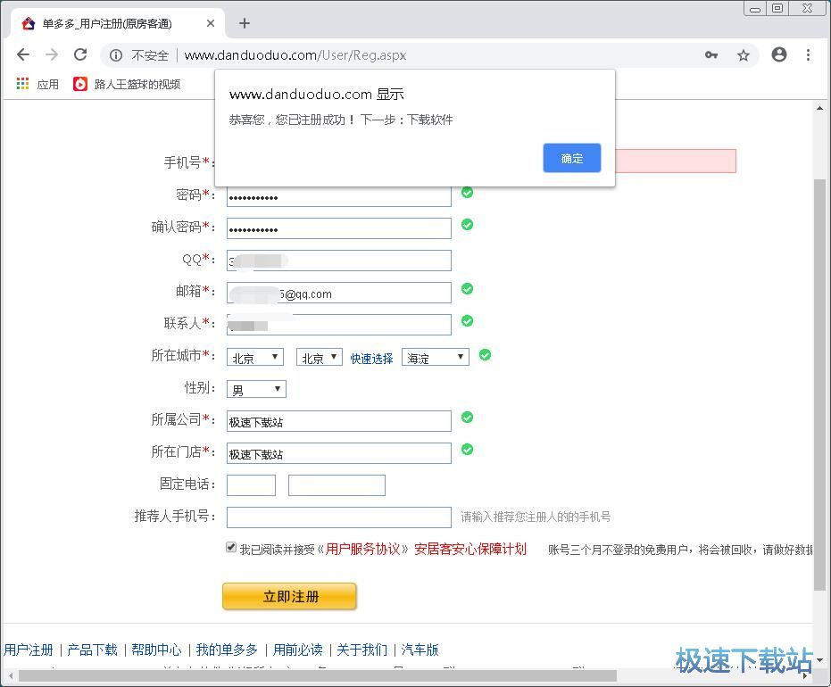 注册账号教程