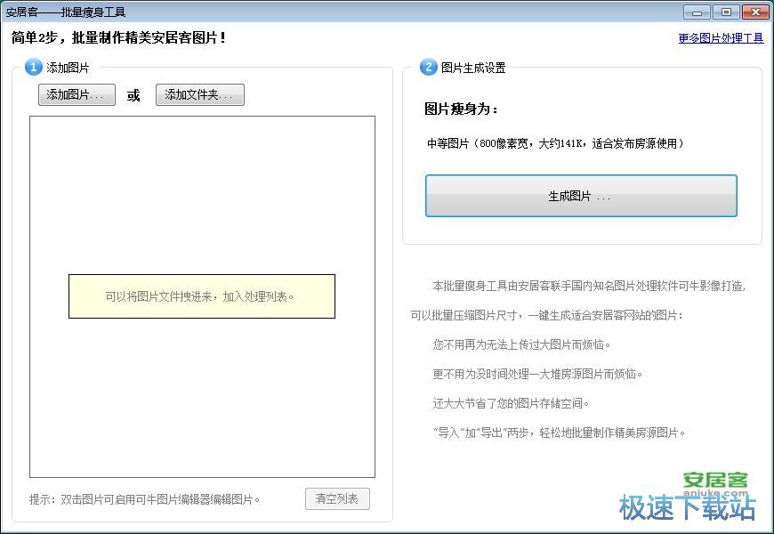 批量缩小图片宽度教程